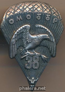 Знак 38-я отдельная гвардейская Венская Краснознамённая десантно-штурмовая бригада