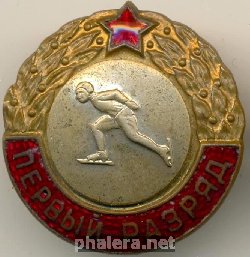 Нагрудный знак Первый разряд, конькобежный спорт, мужчины 