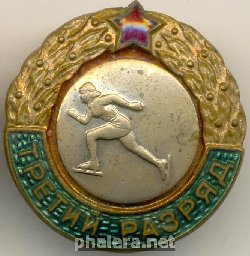 Нагрудный знак Третий разряд, конькобежный спорт, женщины 