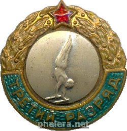 Нагрудный знак Третий разряд, Гимнастика, брусья, мужчины 