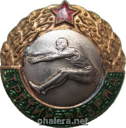 Нагрудный знак Третий разряд, прыжки в длину, мужчины 