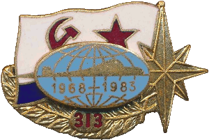 Знак АПЛ 1968-1983 