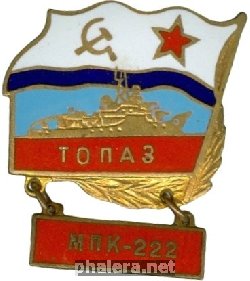 Нагрудный знак МПК-222 Топаз 