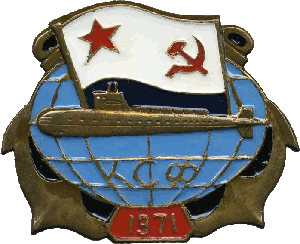 Знак Спусковой знак АПЛ проекта 667А КСФ 1971