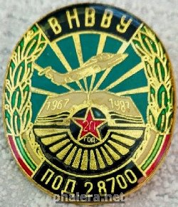 Нагрудный знак 20 лет ВНВВУ 1967-1987 