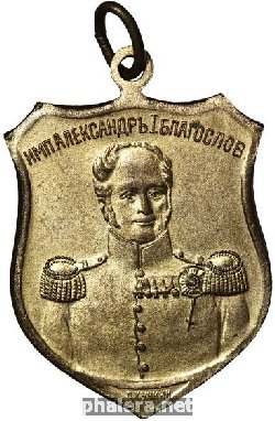 Нагрудный знак В память 100-летия Отечественной войны 1812 г. 
