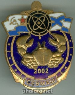 Нагрудный знак АПЛ спецназначения АС-31 2002 Севмаш 