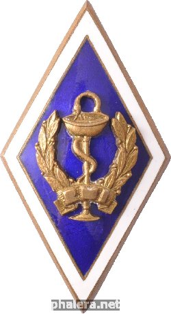 Знак Рижский медицинский институт