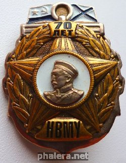 Нагрудный знак 70 лет НВМУ 
