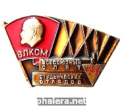 Знак Всесоюзный слет студотрядов. 1984 Знак Всесоюзный слет студотрядов. 1984