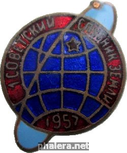 Нагрудный знак Первый советский спутник Земли 1957 