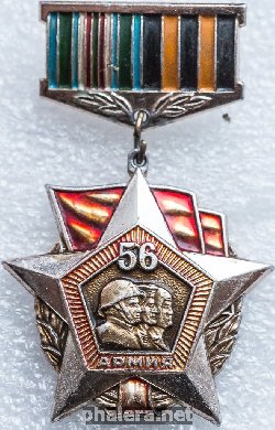 Нагрудный знак Ветеран 56 армии 