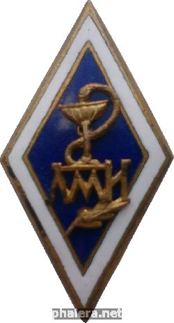 Знак Ленинградский Медицинский Институт