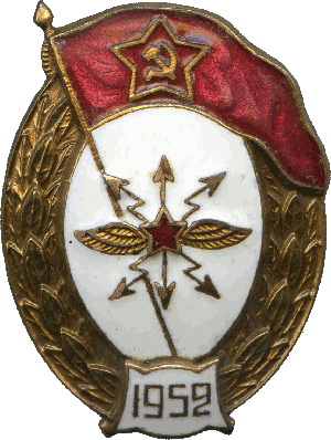 Нагрудный знак Нормальное военное училище связи 1952 