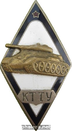 Нагрудный знак Танковое училище КТТУ 