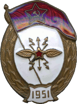 Нагрудный знак Нормальное военное училище связи 1951 