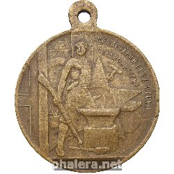 Нагрудный знак В память третьей годовщины революции. 1917-1920 гг. 