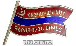 Нагрудный знак Знак Депутата Верховного Совета Армянской ССР 9-го созыва 