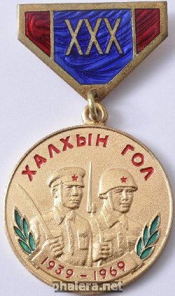 Знак XXX лет Халхингольской победы