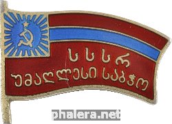 Нагрудный знак Депутатский знак Грузинской ССР 8-11го созыва 