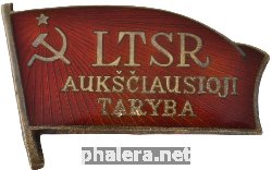 Нагрудный знак Депутатский знак Литовской ССР 3-его созыва 