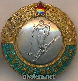 Нагрудный знак 3 разряд Лыжи. Женщины.  