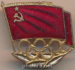 Нагрудный знак Олимпийская сборная СССР  