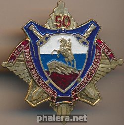 Нагрудный знак 50 лет ВВКУ ВВ МВД России  