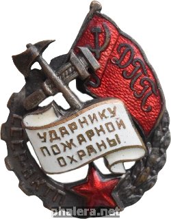 Нагрудный знак ДПП Ударнику пожарной охраны СССР НКТП 