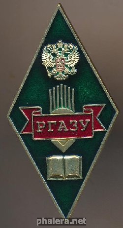 Знак РГАЗУ 