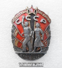 Нагрудный знак ЗНАК ПОЧЁТА 