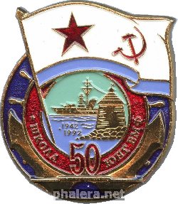 Знак 50 лет Соловецкой школе юнг. 1942-1992