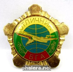 Нагрудный знак Отличник Болгарской гражданской авиации 