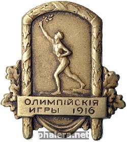 Нагрудный знак Олимпийские игры 1916 Берлин Российский олимпийский комитет 