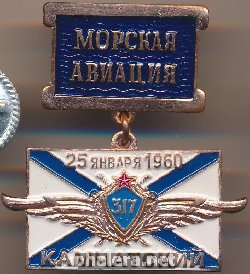 Нагрудный знак 317 камчатский полк 