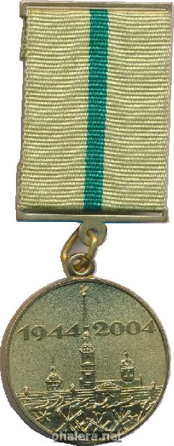 Нагрудный знак В честь 60-летия полного освобождения Ленинграда от фашистской блокады  