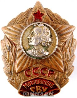 Нагрудный знак Московское Суворовское Военное Училище 