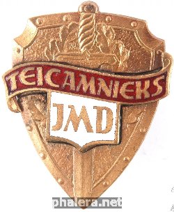 Знак Отличник Юный друг милиции