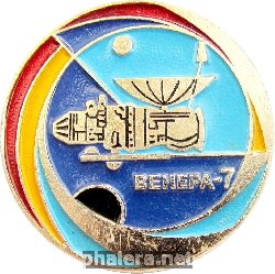 Нагрудный знак Венера-7 