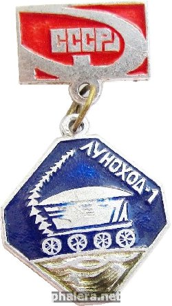 Знак Луноход-1