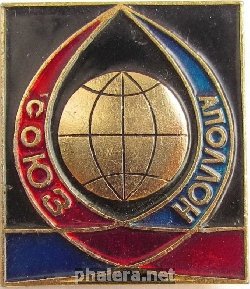 Нагрудный знак Союз-Аполлон 