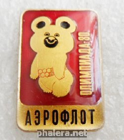 Нагрудный знак Олимпиада - 80  Аэрофлот 