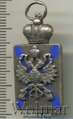 Нагрудный знак Морское благотворительное общество  