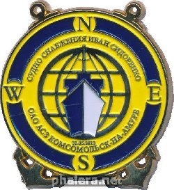 Нагрудный знак Судно снабжения 