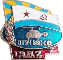 Нагрудный знак ОТЭЧ ВВС СФ  1982 