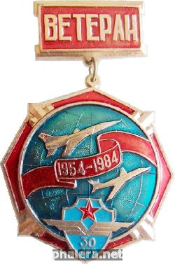 Нагрудный знак Ветеран  1954 - 1984. 