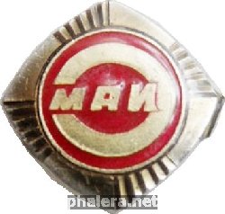 Знак Московский Авиационный Институт