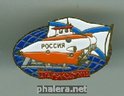 Нагрудный знак АС-37 проект 16810 Русь АГА 2010 