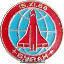 Нагрудный знак БУРАН  15.11.88. 