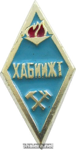 Знак Хабаровский Институт Инженеров Железнодорожного Транспорта